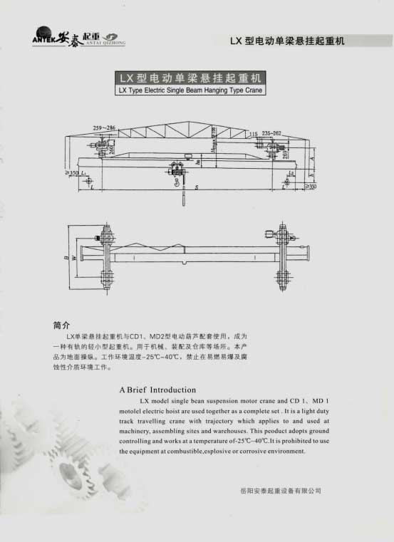 岳陽安泰起重設備有限公司