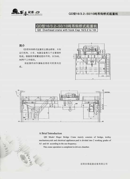 岳陽安泰起重設備有限公司