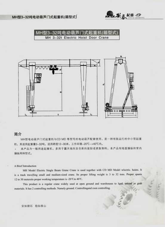 岳陽安泰起重設備有限公司