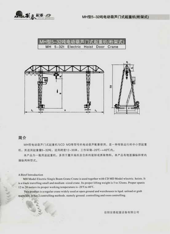 岳陽安泰起重設備有限公司