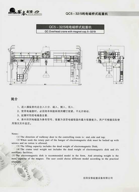 岳陽安泰起重設備有限公司